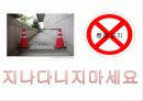 안전한 생활-교통표지판 11페이지