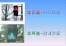 안전한 생활-교통표지판 14페이지