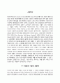 미국 확장 시대를 대표하던 두 작가들의 대표 시의 비교와 대조: Walt Whitman의 Song of Myself와 Emily Dickinson의 Poems 2페이지