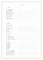 [기업과경영]KTF의 고객관계관리(CRM) 및 고객만족(CS)경영 분석(리포트) 1페이지