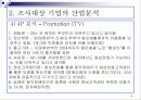 [소비자행동론]SK텔레콤 영상통화서비스 'T Live' 마케팅 전략분석(리포트) 14페이지