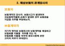 [해상보험, 무역] 무역위험과보험.ppt 5페이지