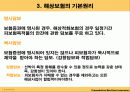 [해상보험, 무역] 무역위험과보험.ppt 10페이지