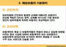 [해상보험, 무역] 무역위험과보험.ppt 11페이지