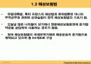 [해상보험, 무역] 무역위험과보험.ppt 13페이지