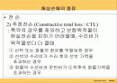 [해상보험, 무역] 무역위험과보험.ppt 25페이지