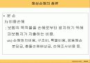 [해상보험, 무역] 무역위험과보험.ppt 28페이지