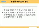 [해상보험, 무역] 무역위험과보험.ppt 41페이지