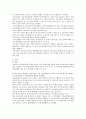 [해운, 무역] 항망경영 및 항만관리 2페이지