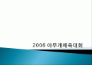 체육대회행사 진행계획서 1페이지