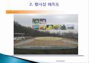 체육대회행사 진행계획서 4페이지