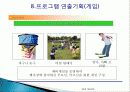 체육대회행사 진행계획서 15페이지