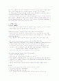 지역주의와 지역통합 - 지역주의란 무엇인가 2페이지