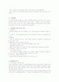 지역주의와 지역통합 - 지역주의란 무엇인가 4페이지