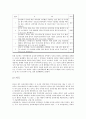 온라인게임과 사이버범죄에 관한 총정리 10페이지