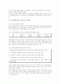 온라인게임과 사이버범죄에 관한 총정리 11페이지