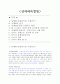 성매매특별법과 우리사회의 성매매현황 그리고 문제점 나아가야할 방향에 대한 총정리  1페이지
