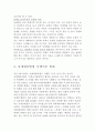 성매매특별법과 우리사회의 성매매현황 그리고 문제점 나아가야할 방향에 대한 총정리  4페이지