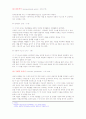 인지발달이론에 관한 체계적인 총정리  4페이지