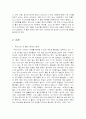 한국의 저출산문제와 현황 그리고 문제점 나아가야할 방향에 대한 총정리  2페이지