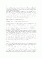 일회용품이 우리생활에 미치는 문제점 환경과 인간 // 믿고 구매하셔도 좋습니다  17페이지