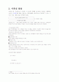 교육이론 성격과 사회성발달에 관한 총정리  3페이지