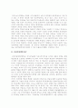 현대사회에서 인간자원개발(HRD)의 중요성과 그에 관한 모든 것  2페이지