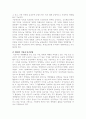 현대사회에서 인간자원개발(HRD)의 중요성과 그에 관한 모든 것  5페이지