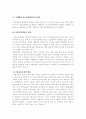 현대사회에서 인간자원개발(HRD)의 중요성과 그에 관한 모든 것  6페이지