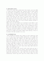 현대사회에서 인간자원개발(HRD)의 중요성과 그에 관한 모든 것  7페이지