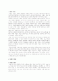 외환의개념과 종류에 대한 전반적인 고찰  2페이지
