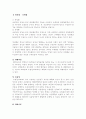 외환의개념과 종류에 대한 전반적인 고찰  6페이지