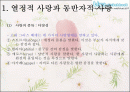 사랑에 대한 여러가지 고찰 ... 구체적으로 나누어서 서술하였습니다.  2페이지