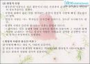 사랑에 대한 여러가지 고찰 ... 구체적으로 나누어서 서술하였습니다.  4페이지