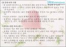 사랑에 대한 여러가지 고찰 ... 구체적으로 나누어서 서술하였습니다.  5페이지