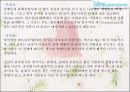 사랑에 대한 여러가지 고찰 ... 구체적으로 나누어서 서술하였습니다.  10페이지