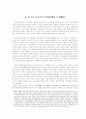 중국특색의 사회주의에 대한 연구 분석을 통해 구체적으로 서술하였습니다.  2페이지