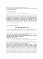 WTO97 에 대한 연구 분석으로 전반적인 내용을 체계적으로 정리하였습니다.  4페이지