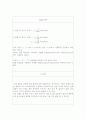 물리실험 결과 레포트 10. 이차원 충돌 장치 실험. 3페이지