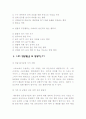 스포츠일탈행동 폭력 등에 대해 전반적인 분석과 내용을 체계적으로 만들었습니다.  10페이지