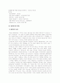 한국의 해외입양정책에 대해서 여러가지점을 분석하고 문제점 나아가야할 방향을 체계적으로 정리했습니다.  6페이지