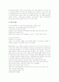 한국의 해외입양정책에 대해서 여러가지점을 분석하고 문제점 나아가야할 방향을 체계적으로 정리했습니다.  7페이지