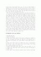 한국의 해외입양정책에 대해서 여러가지점을 분석하고 문제점 나아가야할 방향을 체계적으로 정리했습니다.  9페이지