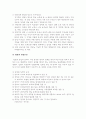한국의 입양서비스정책과 여러가지 문제점 나아가야할 방향 등을 체계적으로 정리 하였습니다.  3페이지