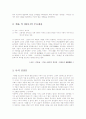 심생전의 줄거리와 그에 대한 감상문을 일목요연하게 정리하였습니다.  3페이지