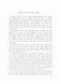 그림형제동화 (감상문) 1페이지