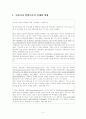 성형수술 확산이 내포한 사회학적 의미 3페이지