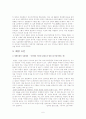 성형수술 확산이 내포한 사회학적 의미 6페이지
