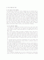 [시장조사론]국내 화장품시장 현황 및 2008 시장전망 7페이지