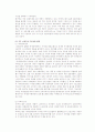 [시장조사론]국내 화장품시장 현황 및 2008 시장전망 8페이지